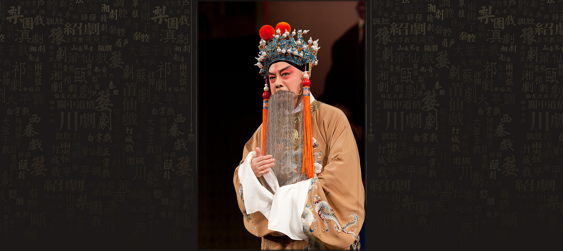 The Fragrance of Chrysanthemums and Orchids - A Close Encounter of Peking Opera and Kunqu Opera